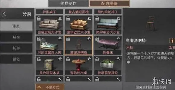 明日之后高脚酒吧椅怎么做 高脚酒吧椅配方分享