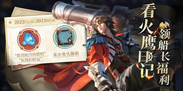 《王者荣耀》火鹰观察日记玩法攻略