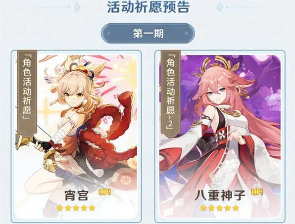 原神3.7八重神子复刻抽取方案