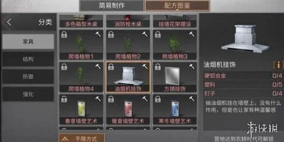 明日之后油烟机挂饰怎么做 油烟机挂饰配方分享