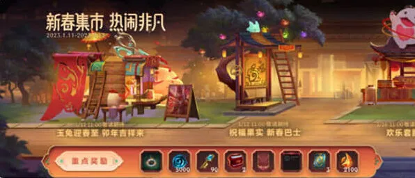 英雄联盟春节活动