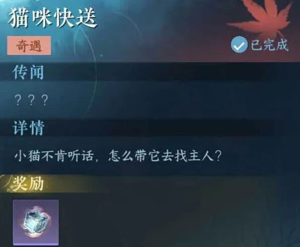 逆水寒猫咪快送奇遇玩法教程