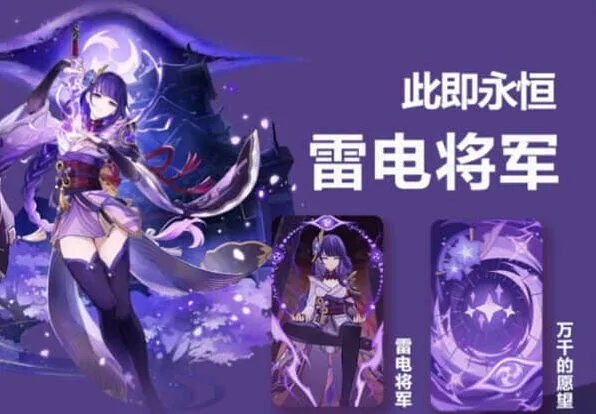 原神七圣召唤雷电将军上手指南