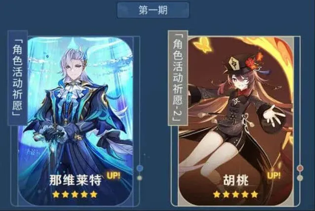 原神4.1版本卡池up角色详细介绍