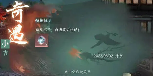 逆水寒手游强抢民男奇遇指南