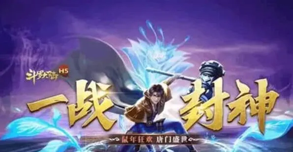 斗罗大陆攻略大全