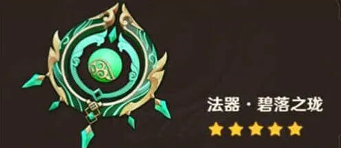 原神碧落之珑抽取价值攻略分享