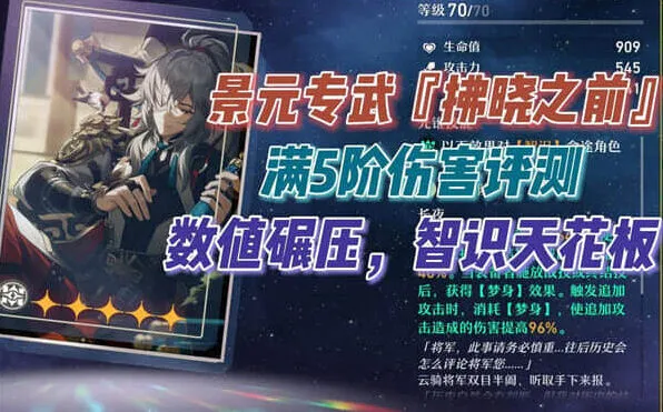 崩坏星穹铁道光锥拂晓之前指南