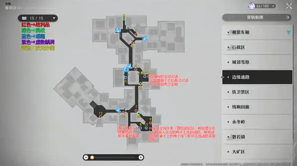 崩坏星穹铁道宝箱