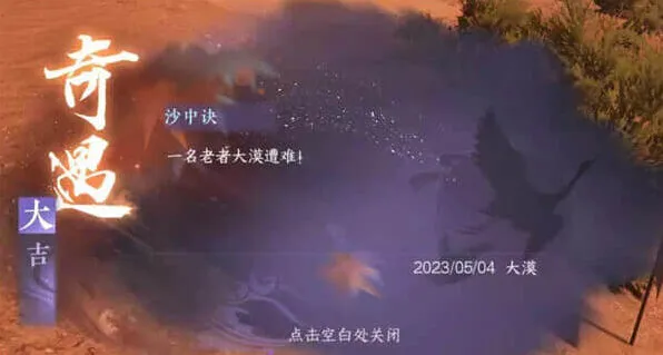 逆水寒任务攻略