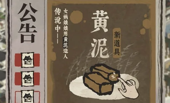 江南百景图黄泥通用性问题教程