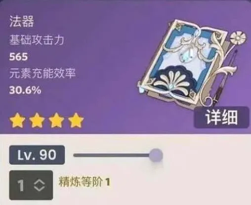 原神：无垠蔚蓝之歌武器属性详解