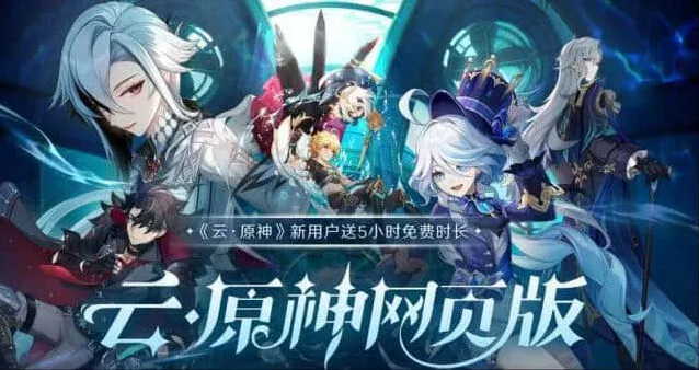 《原神》云原神网页版入口地址基础指南