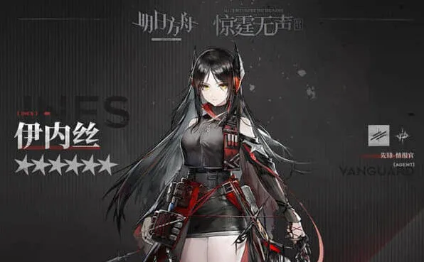 明日方舟伊内丝技能全面解读