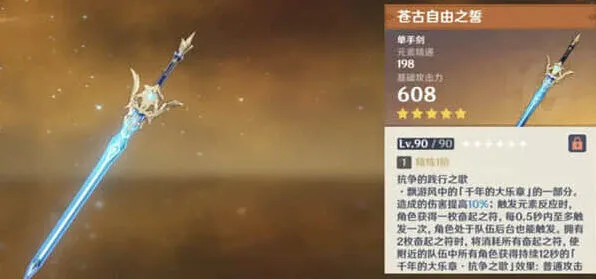 原神苍古自由之誓指南