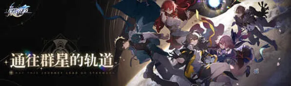 崩坏星穹铁道司辰宫宝箱获取攻略