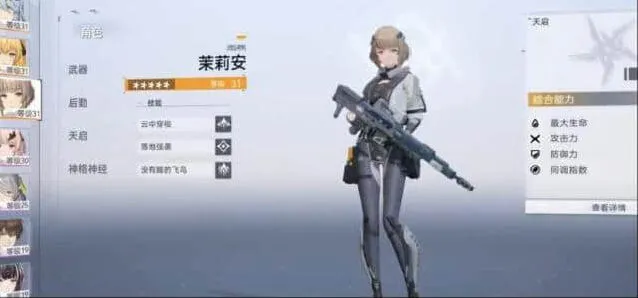 尘白禁区茉莉安