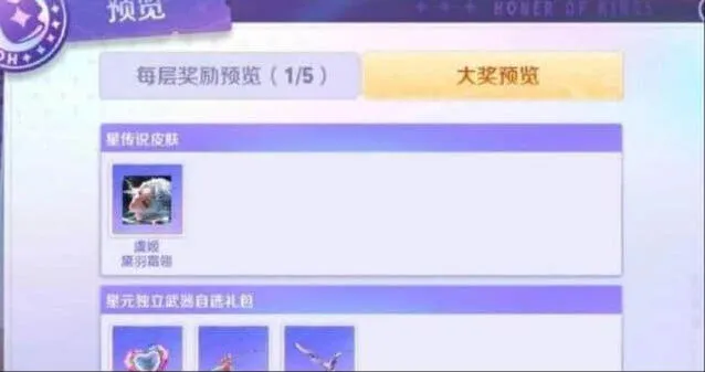 王者荣耀黛羽霜翎星传说获取流程