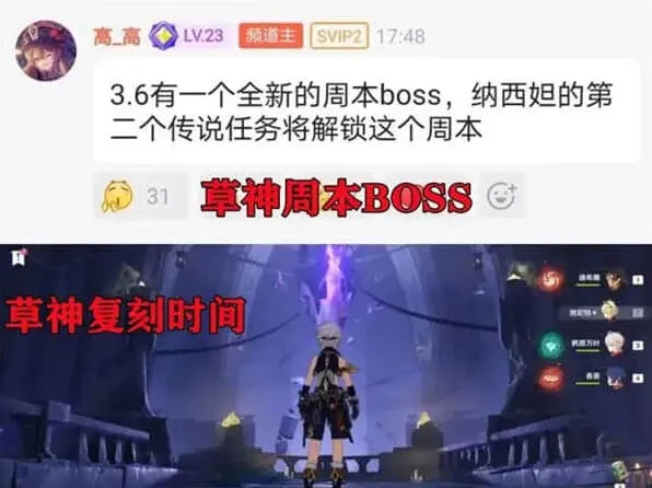 《原神》3.6新周本boss（草神）爆料指南