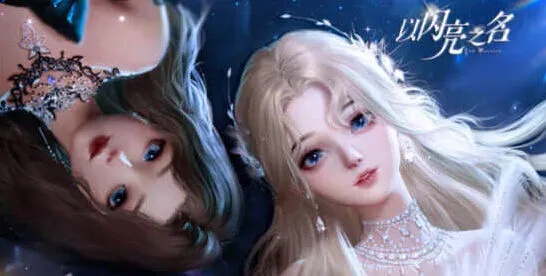 《以闪亮之名》风向标获取途径攻略