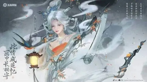 《王者荣耀》画中仙皮肤分析教程