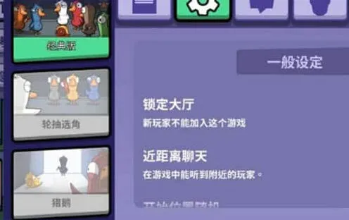 《鹅鸭杀》调整鸭子数量详细教程