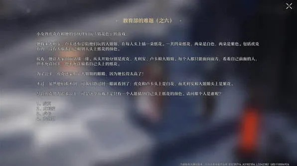 崩坏星穹铁道教育部的难题之六答案攻略