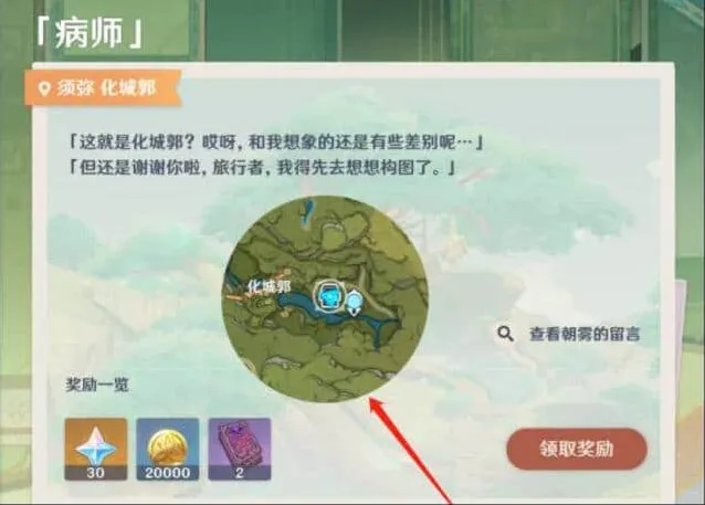 《原神》画外旅照青植之篇第一天最全攻略