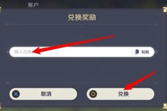 《原神》2023年1月兑换码全教程