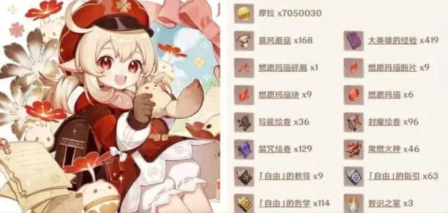 《原神》可莉升级突破材料大全2023