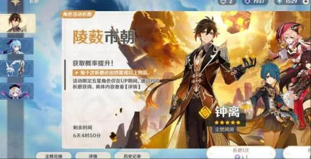 《原神》2023钟离复刻时间一览