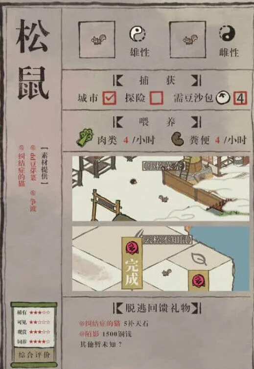 江南百景图松鼠