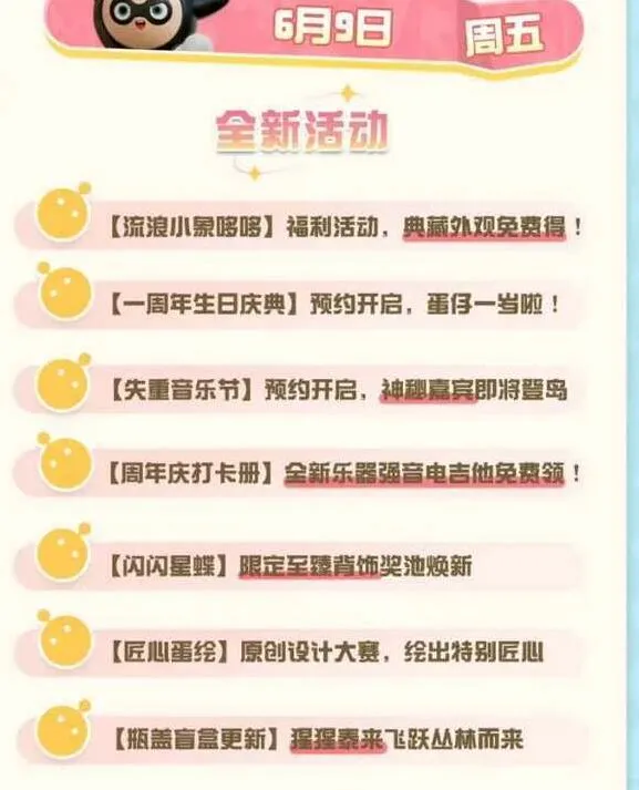 蛋仔派对周年庆活动