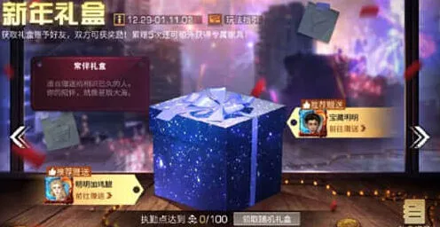 明日之后新年礼物