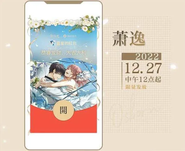 光与夜之恋微信红包