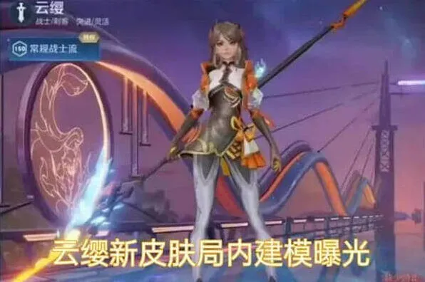 王者荣耀云缨幻光神枪上线时间信息汇总