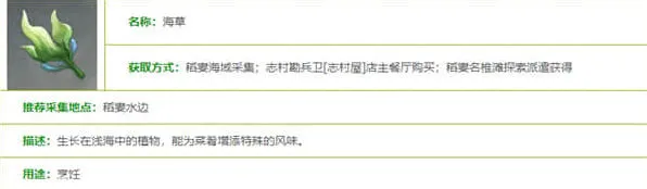 原神海草