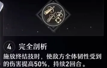 崩坏星穹铁道星魂