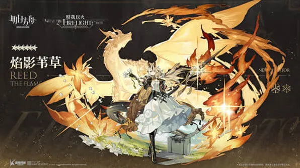 明日方舟焰影苇草技能使用教程