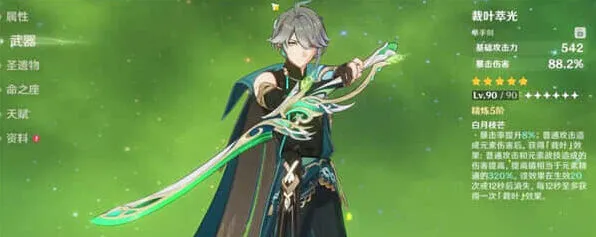 《原神》3.7武器裁叶萃光评鉴