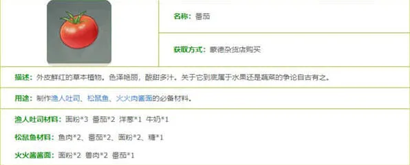 《原神》番茄采集地点教程
