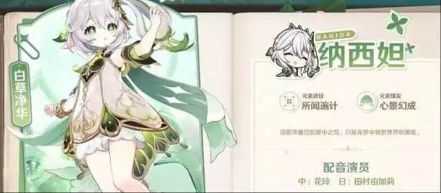 《原神》纳西妲突破材料一览