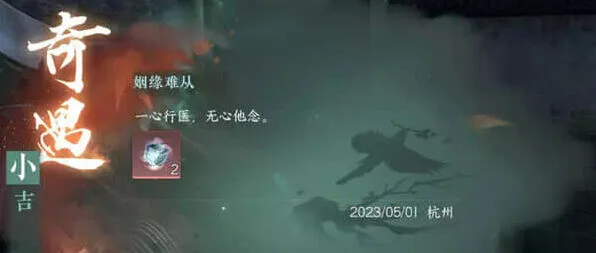 逆水寒姻缘难从奇遇任务全攻略