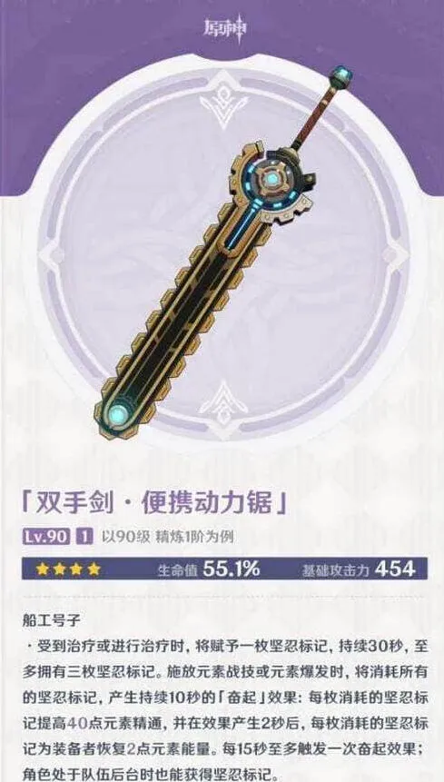 原神便携动力锯武器机制解析与搭配