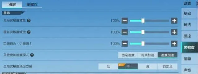 高能英雄灵敏度设置与推荐