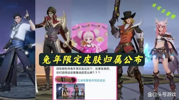 王者荣耀限定皮肤