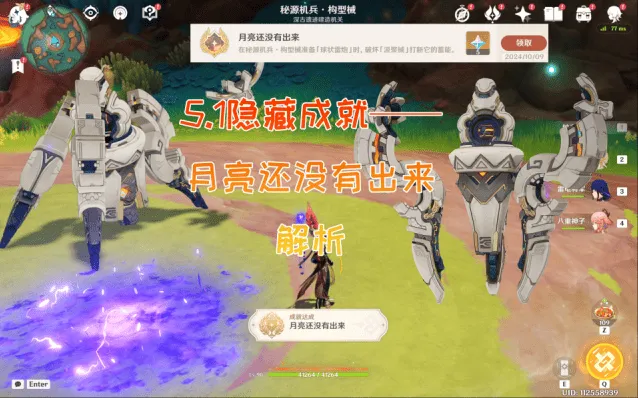 《原神》：5.1隐藏成就月亮还没有出来获取攻略