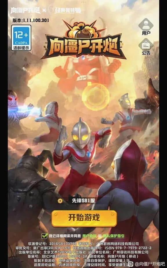 向僵尸开炮奥特曼联动强度测评详细攻略