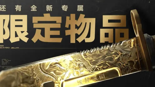 三角洲行动新刀皮龙牙售价全解