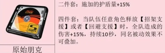 《绝区零》原始朋克驱动盘教程